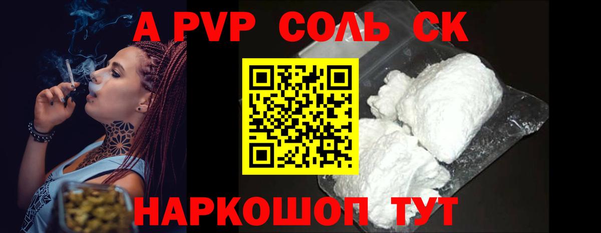 A-PVP крисы CK Шадринск