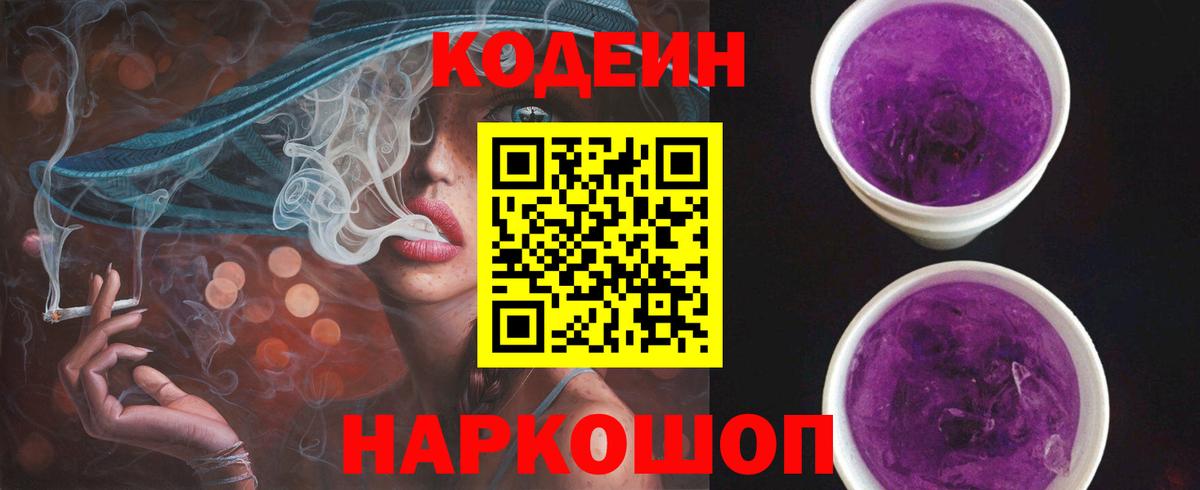Шадринск  Кодеиновый сироп Lean напиток Lean (лин)  Кодеиновый сироп Lean Purple Drank  Вход с VPN 