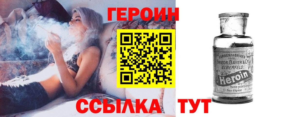 ГЕРОИН хмурый  Вход с VPN  Шадринск 