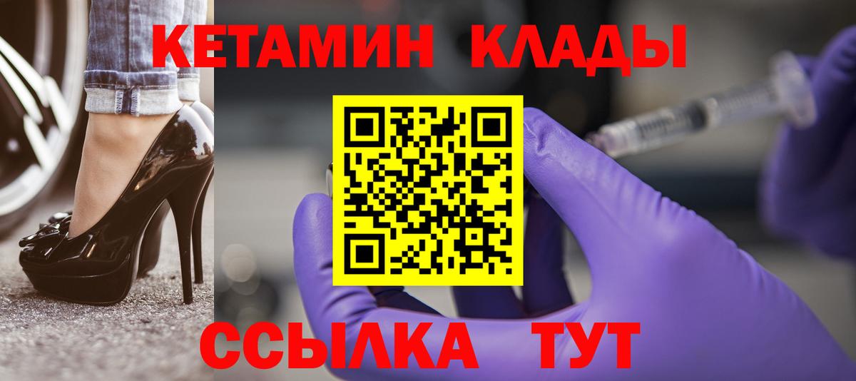Кетамин VHQ Шадринск