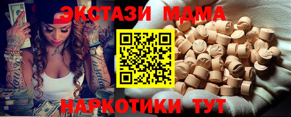 МДМА Molly  Вход с VPN  MDMA  Шадринск 