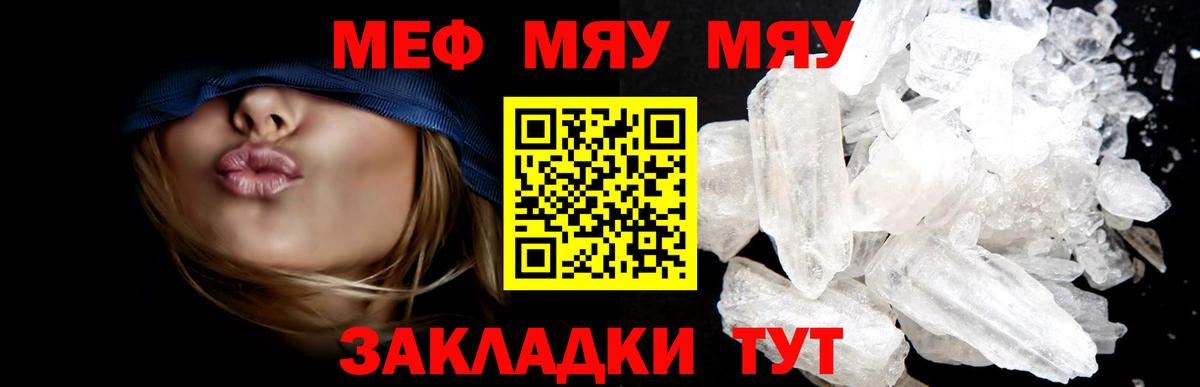 МЕФ  МЯУ-МЯУ  Вход с VPN  Мефедрон 4 MMC  Шадринск 
