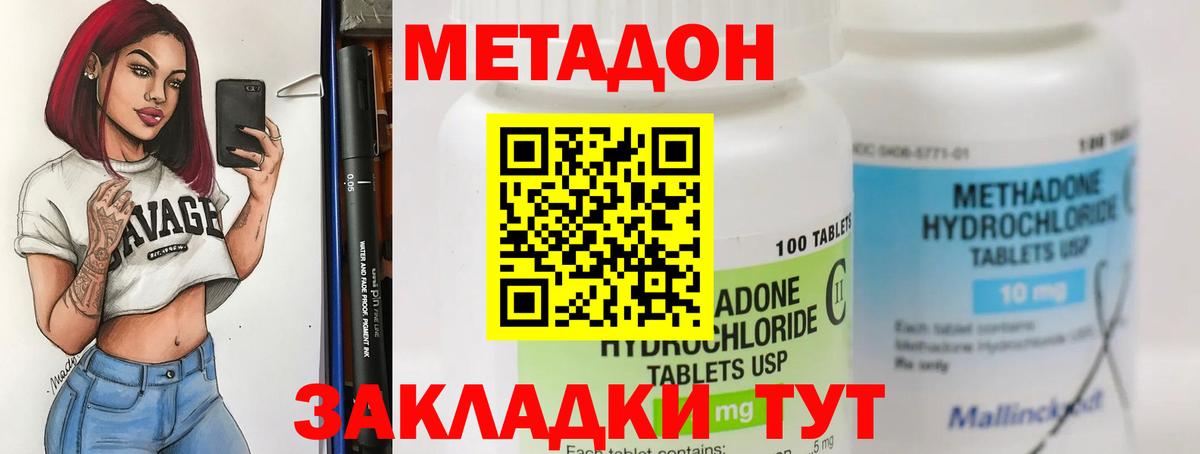Шадринск  МЕТАДОН methadone  Вход с VPN  МЕТАДОН VHQ 