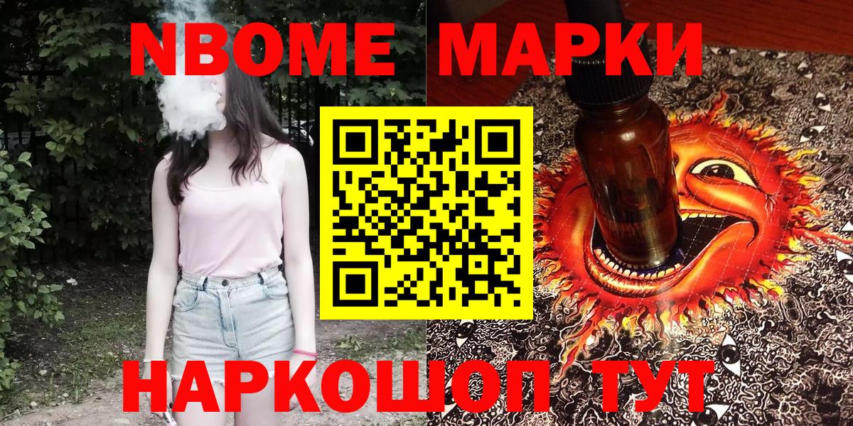 Марки 25I-NBOMe 1,8мг Шадринск